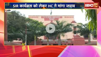 Indore High Court Bench: SIR कार्यक्रम को लेकर HC ने मांगा जवाब। EC, नगरीय प्रशासन विभाग से जवाब तलब