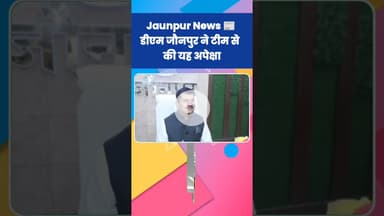 Jaunpur News : #Shorts #ShortsFeed #Viral जौनपुर न्यूज, जौनपुर लाइव