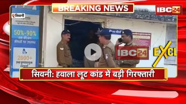 Seoni News : हवाला लूट कांड में बड़ी गिरफ्तारी। बालाघाट हॉक फोर्स के DSP Arrest