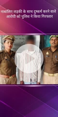 सरोजनी नगर: बिजनौर क्षेत्र से पुलिस ने नाबालिग लड़की के साथ शादी का झांसा देकर दुष्कर्म करने वाले आरोपी को किया गिरफ्तार