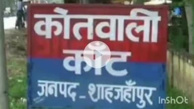 शाहजहांपुर: दहेज की मांग पर विवाहिता की पिटाई, छह लोगों के खिलाफ दर्ज हुआ मुकदमा
