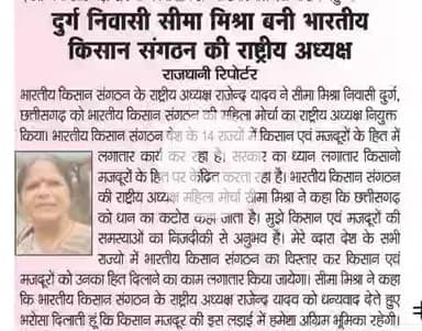 @छत्तीसगढ़_दुर्ग 
#Chhattisgarh_Durg
@Bhartiya_Kisan_Sangthan 
 #भारतीय_किसान_संगठन 
#राष्ट्रीय_अध्यक्ष
@National_President