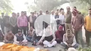 पट्टी: चरैया गांव निवासी मृतक का शव रोड पर रखकर लगाया जाम, परिजनों ने अंतिम संस्कार से किया इनकार