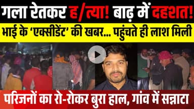 बाढ़ के अकबरपुर में खौफ की रात — युवक की बेरहमी से गला रेतकर ह/त्या! | LNB-9 News