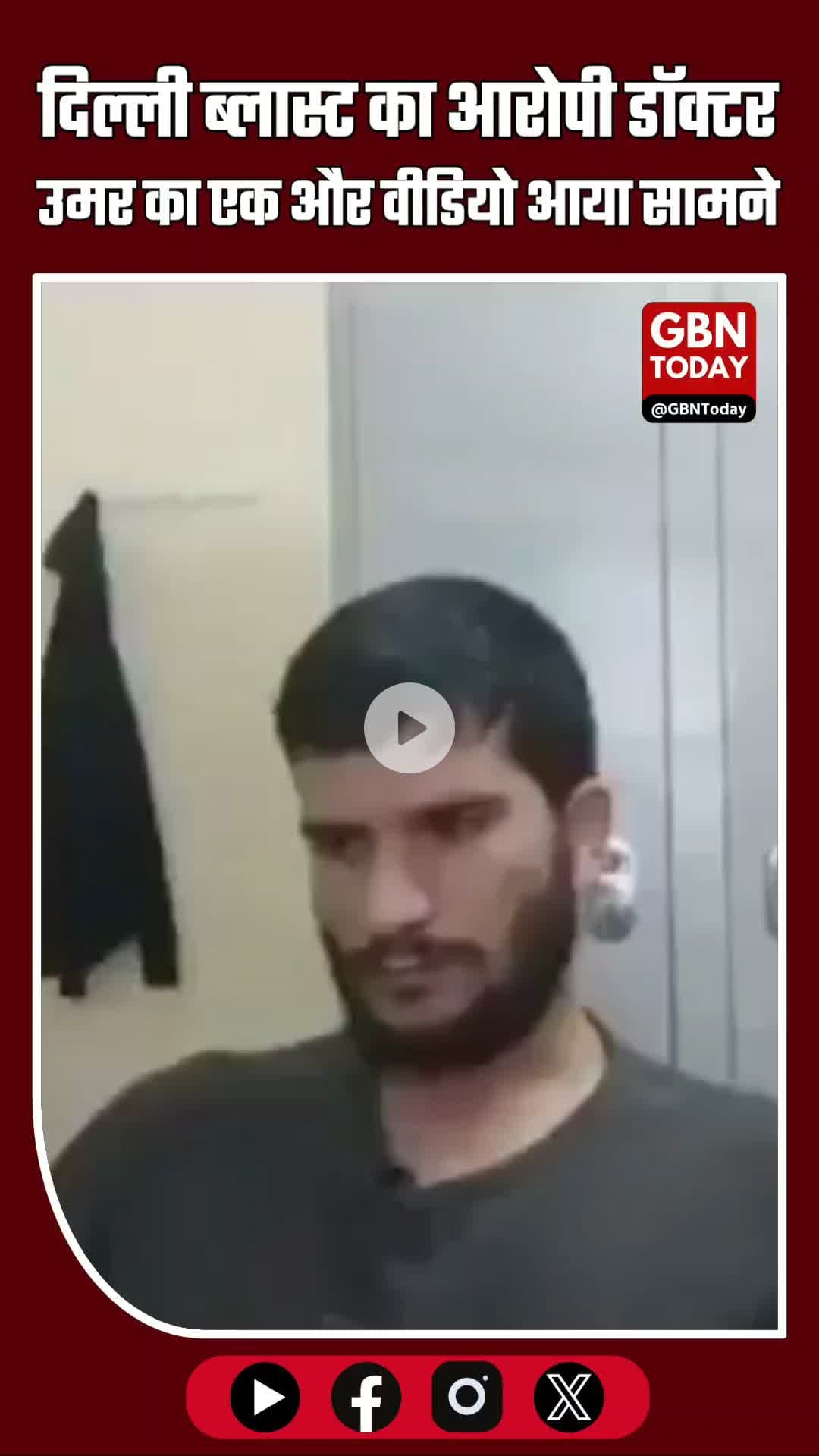 दिल्ली ब्लास्ट आरोपी डॉक्टर उमर का वीडियो सामने आया, फिदायीन हमले को ‘जायज़’ ठहराते हुए दावा #DelhiBlast #DrUmar
