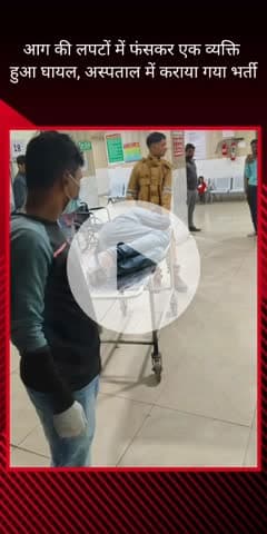 सरोजनी नगर: न्यू गड़ौरा क्षेत्र में एक मकान में लगी आग, एक व्यक्ति घायल हुआ