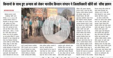 नकली बीज के विरोध में @लखीमपुर_खीरी_उत्तर_प्रदेश 
 protest against fake seeds #Lakhimpur_Kheri_Uttar_Pradesh
@Bhartiya_Kisan_Sangthan 
 #भारतीय_किसान_संगठन 
#राष्ट्रीय_अध्यक्ष