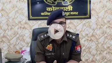 कानपुर: कोतवाली थाने में पंजीकृत मुकदमे में आरोपी जैन कालिया की गिरफ्तारी के मामले को लेकर एसीपी कोतवाली ने दी जानकारी