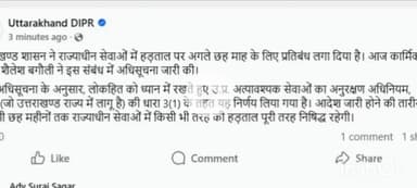 देहरादून: उत्तराखंड शासन ने हड़ताल पर 6 महीने के लिए लगाया प्रतिबंध