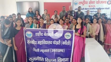 टिहरी: शाहिद बेलमती चौहान राजकीय महाविद्यालय पोखरी क्वीली में यूथ संसद का आयोजन, युवा प्रतिभागियों ने रखे बेबाक विचार