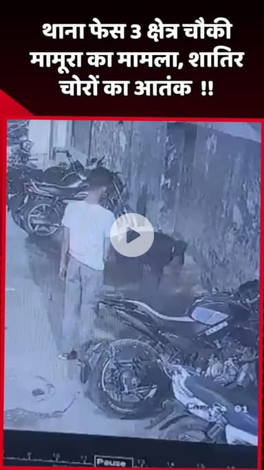 दादरी: थाना फेस 3 क्षेत्र चौकी मामूरा में शातिर चोरों का आतंक
