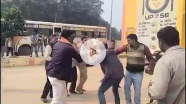 महाराजगंज: नगर के रोडवेज बस स्टेशन पर ड्राइवर और कंडक्टर के बीच हुई मारपीट, मौके पर पहुंची पुलिस जांच में जुटी