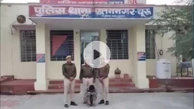 चूरू: एनएच 52 रतननगर के पास लोहे के पाइप से भरे ट्रक में 44 किलो डोडा पोस्त पकड़ा गया, एक तस्कर गिरफ्तार