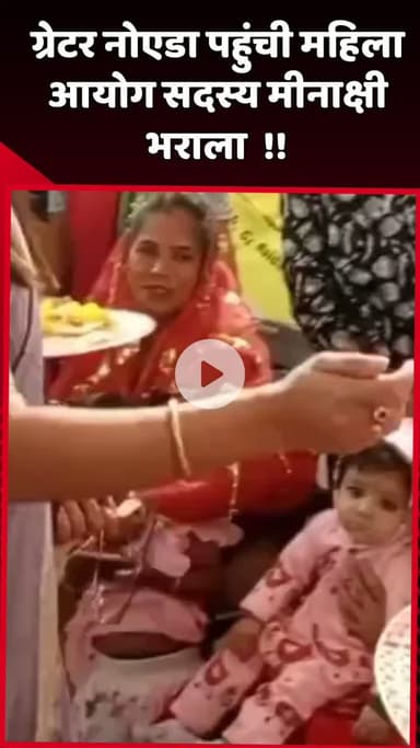 दादरी: महिला आयोग की सदस्य मीनाक्षी भराला ग्रेटर नोएडा पहुंची