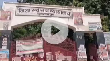 सुल्तानपुर: एडीजे चतुर्थ न्यायाधीश जलाल मोहम्मद अकबर की अदालत ने आत्महत्या के लिए उकसाने के मामले में दोषी को चार वर्ष की सजा सुनाई