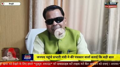 मैनपुरी/UP–  जनपद पहुंचे प्रभारी मंत्री ने की प्रेस वार्ता