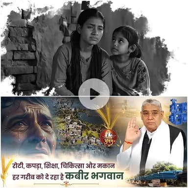 #AnnpurnaMuhimविश्वकेलिएवरदान

Sant Rampal Ji Maharaj