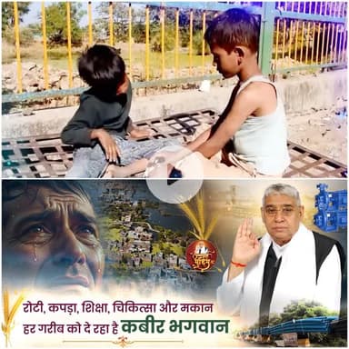 #AnnpurnaMuhimविश्वकेलिएवरदान

Sant Rampal Ji Maharaj
