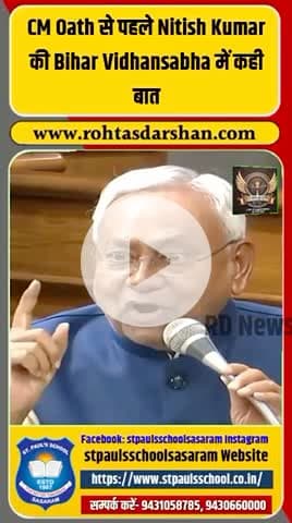 सीएम नीतीश कुमार ने विधानसभा में कहा कि अगले चुनाव में राजद को बहुत कम सीटें मिलेंगी। बयान के बाद राज्य में राजनीति गर्म। #ब्रेकिंग_न्यूज़ #नीतीशकुमार #राजद #बिहार_राजनीति