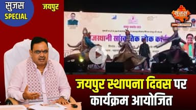 उपमुख्यमंत्री दिया कुमारी ने प्रतिभाओं को बढ़ाया हौसला | Sujas Special | Sujas Samachar |