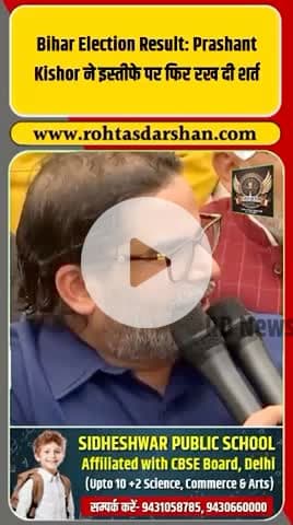 PK ने कहा—“नीतीश कुमार 5 लाख महिलाओं को 2-2 लाख दे दें तो मैं राजनीति छोड़ दूँगा और बिहार भी छोड़ दूँगा।” #राजनीतिक_बयान #बड़ी_खबर #RDNews #Trending
