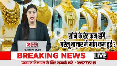 सोना कब तक सस्ता रहेगा? जानिए एक्सपर्ट्स का बड़ा अनुमान

#GoldRateToday, #GoldPriceFall, #SonaSastaKabTak, #GoldNews, #SilverRateT