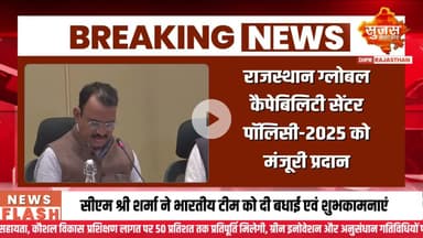 मुख्यमंत्री श्री भजनलाल शर्मा की अध्यक्षता में मंत्रिमंडल बैठक #sujasbreaking #sujassamachar #dipr