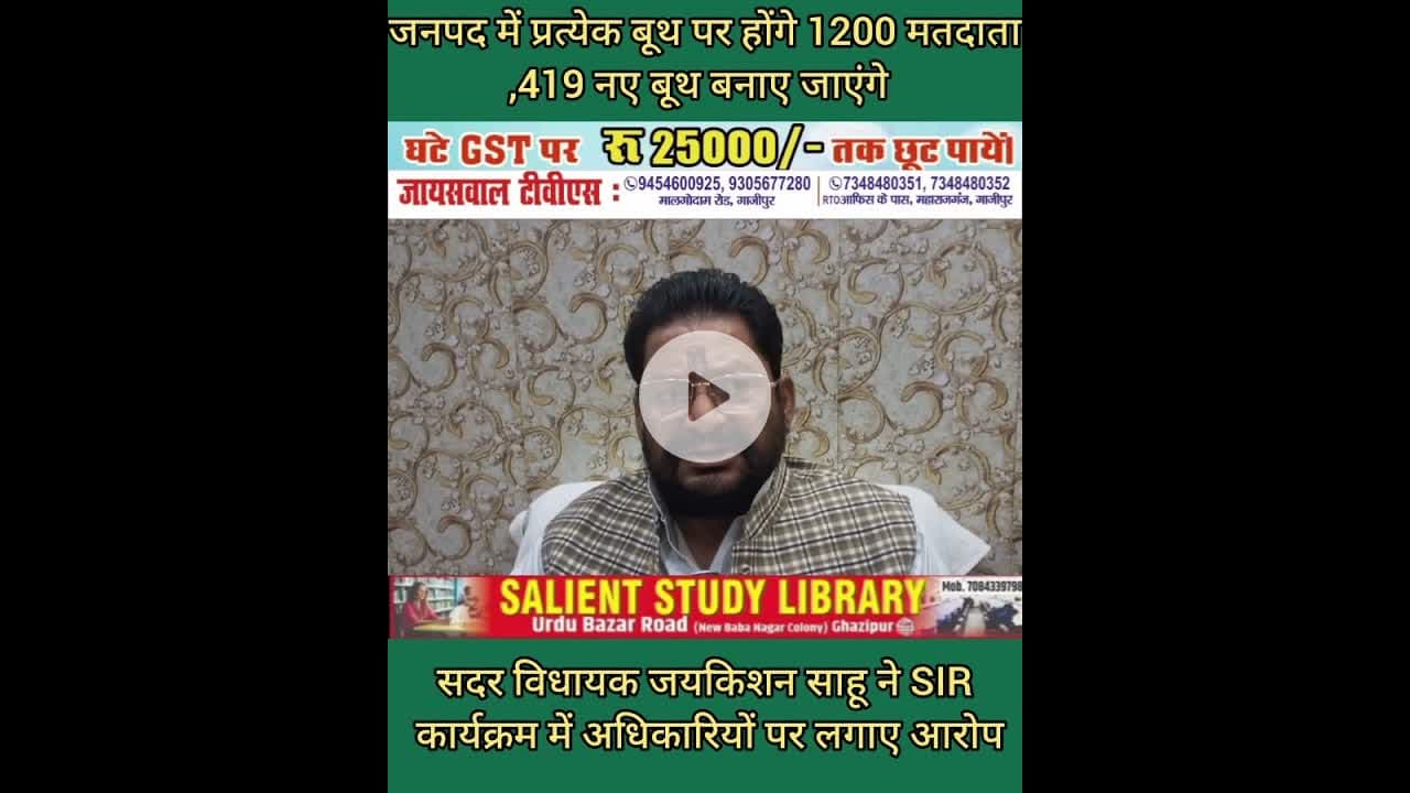 SIR को लेकर सदर MLA ने प्रशासन पर लगाए गंभीर आरोप #MLA #made #serious #allegations #against#admis...