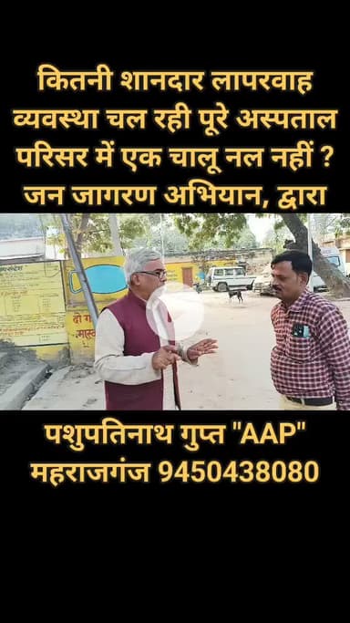 जिला मुख्यालय के एकमात्र सामुदायिक स्वास्थ्य केंद्र पर एक अदद सरकारी या सादा हैंडपंप नहीं, बिना पानी के पूरा अस्पताल परिसर 😥