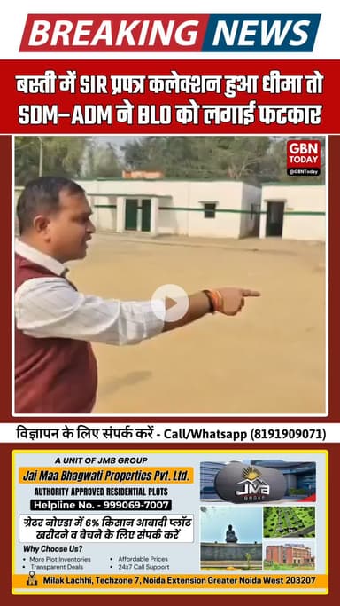 बस्ती में SIR प्रपत्र कलेक्शन धीमा, SDM–ADM ने BLO को लगाई फटकार #Basti #UPNews #SDM #ADM #BLO #SIRForm #ElectionWork