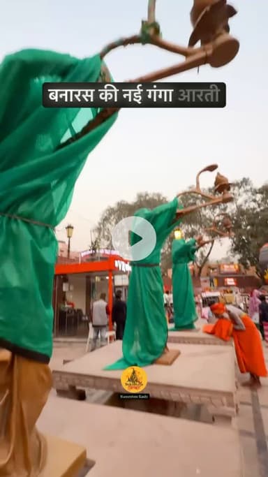 बनारस की नई गंगा आरती