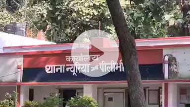 बीसलपुर: न्यूरिया थाना क्षेत्र में मामूली विवाद के चलते धारदार हथियार से महिला पर हमला, पुलिस में दर्ज किया मुकदमा