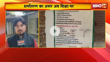 Kanker News : धर्मांतरण का असर अब शिक्षा पर | पिछले 15 दिनों से भैंसमुंडी गांव का आंगनबाड़ी बंद