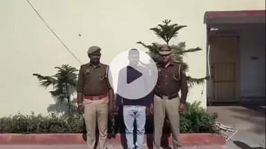 तिलहर: पुलिस ने दुष्कर्म के मामले में एक अभियुक्त को सरयू पुलिया से गिरफ्तार कर जेल भेजा