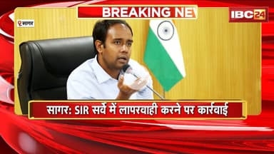 Sagar News : SIR Survey में लापरवाही करने पर कार्रवाई | 13 SDM, 15 तहसीलदार को Notice जारी