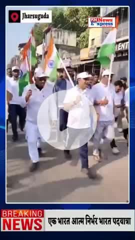 एक भारत आत्म निर्भर भारत पदयात्रा झारसुगुड़ा #jharsuguda #atmanirbharbharat #padyatra_live