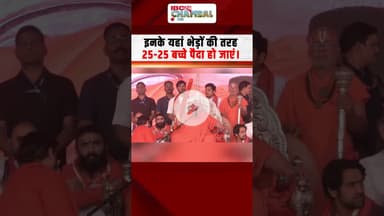 हिंदू सनातन एकता यात्रा-2, जगद्गुरु रामभद्राचार्य का संबोधन | Hindu Sanatan Ekta Yatra