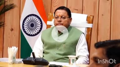 देहरादून: सीएम धामी ने सीएम आवास में ली उच्च स्तरीय बैठक, स्प्रिचुअल इकोनॉमिक जोन के लिए रोडमैप तैयार करने के दिए निर्देश