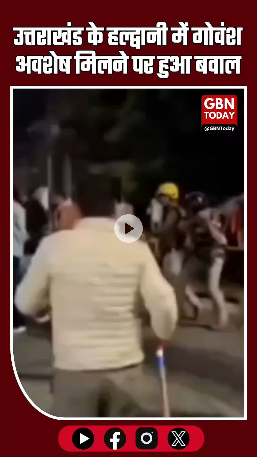 हल्द्वानी में गोवंश अवशेष मिलने पर बवाल, मुस्लिम रेस्टोरेंट में तोड़फोड़ — 40 पर FIR
#Haldwani #Uttarakhand #Tension