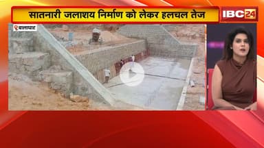 Balaghat : सातनारी जलाशय निर्माण को लेकर हलचल तेज | निर्माण को लेकर कलेक्टर ने दिखाई गहरी दिलचस्पी