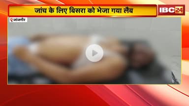 Janjgir News : होटल के बंद कमरे में युवक की संदिग्ध मौत | जांच के लिए बिसरा को भेजा गया लैब