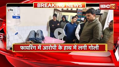 Bhind News : Police ने शॉर्ट एनकाउंटर कर आरोपी को पकड़ा | फायरिंग में आरोपी के हाथ में लगी गोली