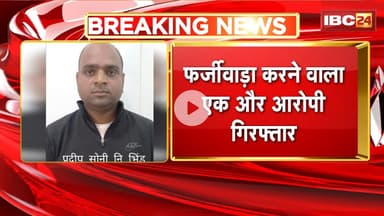 Indore News : फर्जीवाड़ा करने वाला एक और आरोपी गिरफ्तार | फर्जी दस्तावेज बनाकर लिया था लाखों का लोन