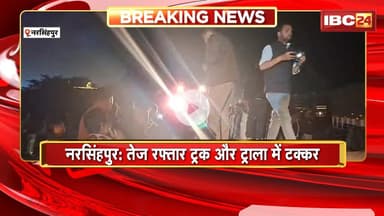 Narsinghpur Accident: तेज रफ्तार ट्रक और ट्राला में टक्कर।ट्रक में फंसे चालक को लोगों ने निकाला बाहर