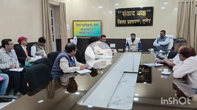 मुंगेर: CRM टीम द्वारा 17-20 नवंबर तक किए गए भ्रमण के फीडबैक के लिए जिलाधिकारी की अध्यक्षता में बैठक आयोजित