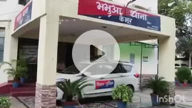 भभुआ: नरावं गांव में दो पक्षों के आपसी रंजिश के चलते भभुआ थाना में केस दर्ज