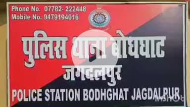 जगदलपुर: बोधघाट थाना पुलिस ने गांजा परिवहन करते दो आरोपियों को किया गिरफ्तार, कब्जे से 5 किलोग्राम गांजा बरामद