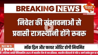 मुख्यमंत्री श्री भजनलाल शर्मा की अध्यक्षता में हुई बैठक #sujasbreaking #cabinatebaithak