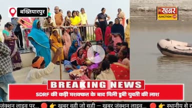SDRF की कड़ी मशक्कत के बाद मिली डूबी युवती की लाश—सीढ़ी घाट पर भीड़ उमड़ी #news #bakhtiyarpur