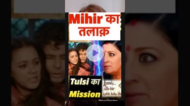 Mihir’s Divorce ! Tulsi’s Mission ! #kyunkisaasbhikabhibahuthi #smritiirani #trending